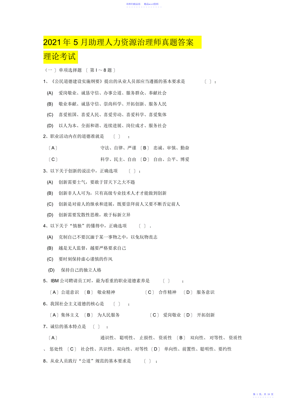 2009年5月人力资源管理师试题及答案_第1页