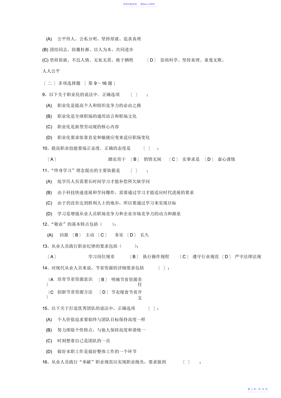 2009年5月人力资源管理师试题及答案_第2页