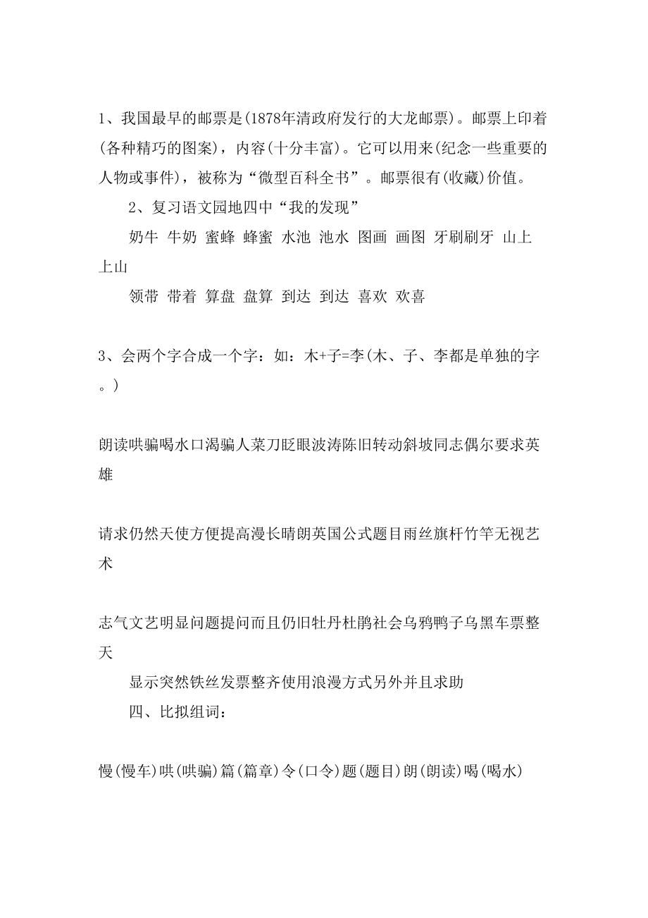 小学二年级语文第四单元知识点概论_第2页