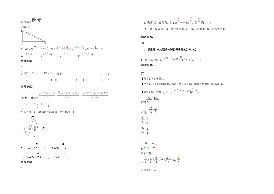 湖南省永州市石梓塘乡中学2020-2021学年高一数学文月考试题含解析_第2页