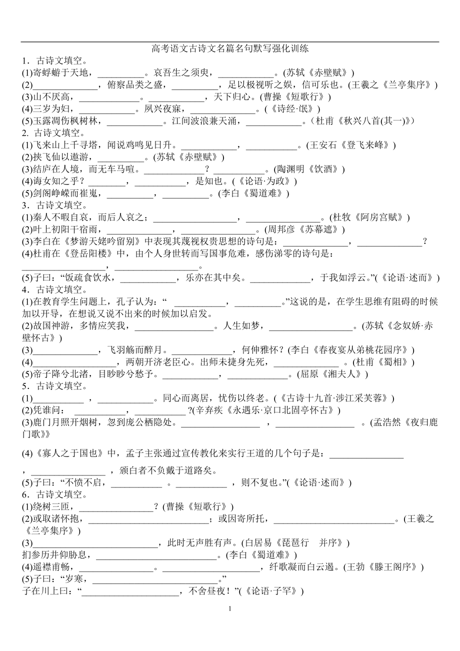 2022年整理高中语文必背古诗文默写大全(含答案)44_第1页