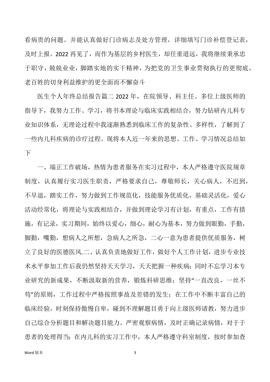 医生个人年终回顾汇报_第3页