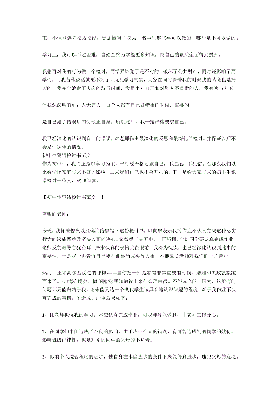 初中生犯错检讨书1000字范文_第3页