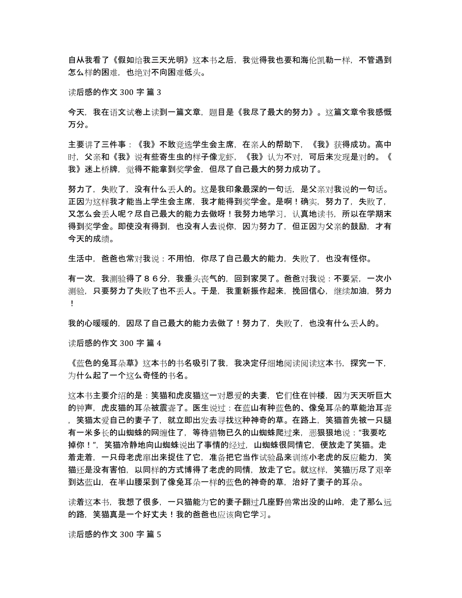 【推荐】读后感的作文300字集合9篇_第2页