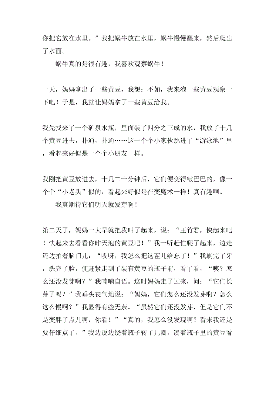 小学二年级日记日记六篇2_第4页