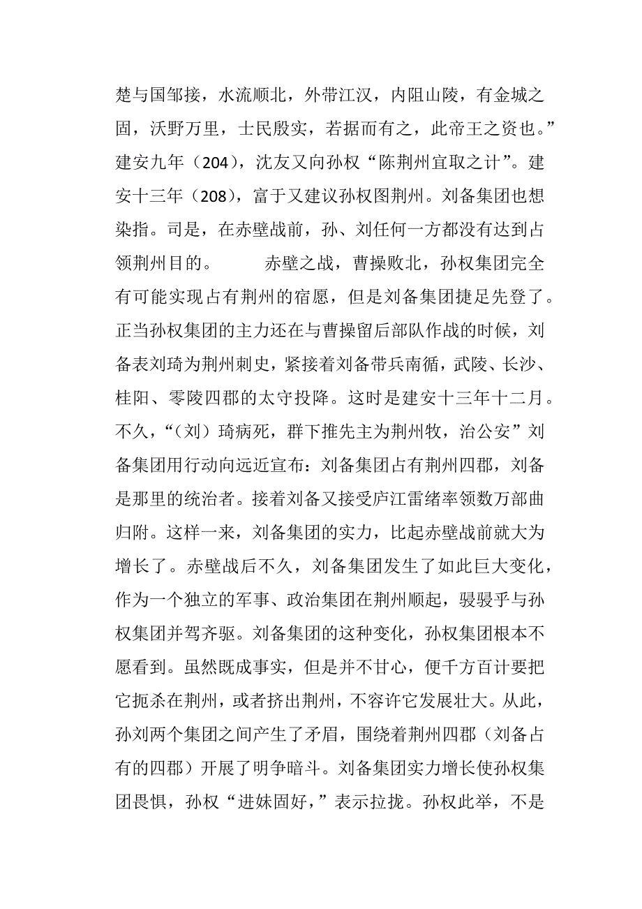 历史文献：关羽失荆州评议_第2页