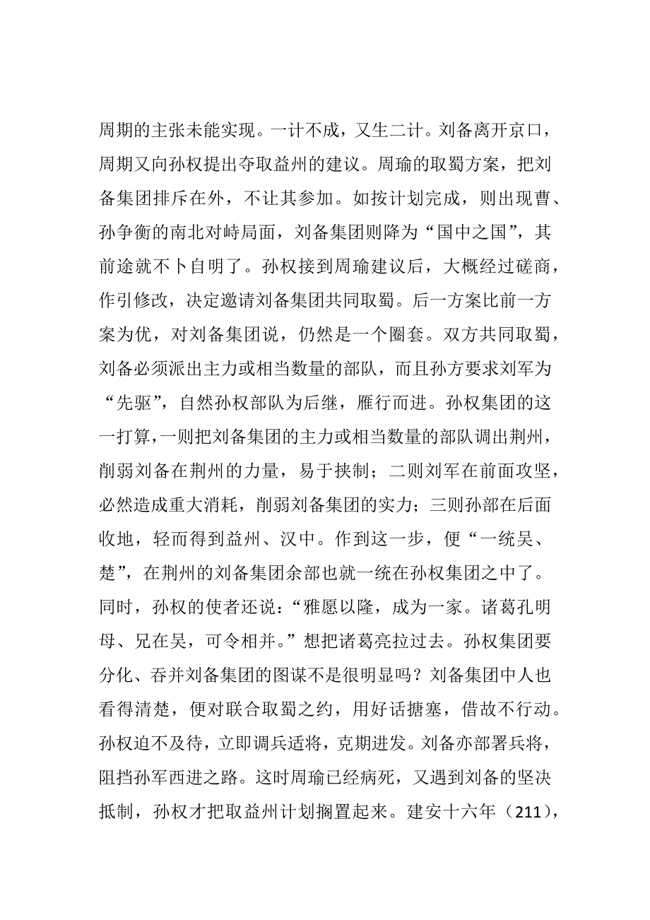历史文献：关羽失荆州评议_第4页