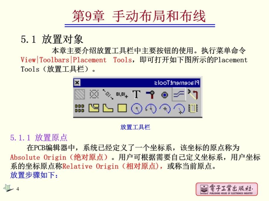 第5章Protel99SE印制板图设计2讲义资料_第4页