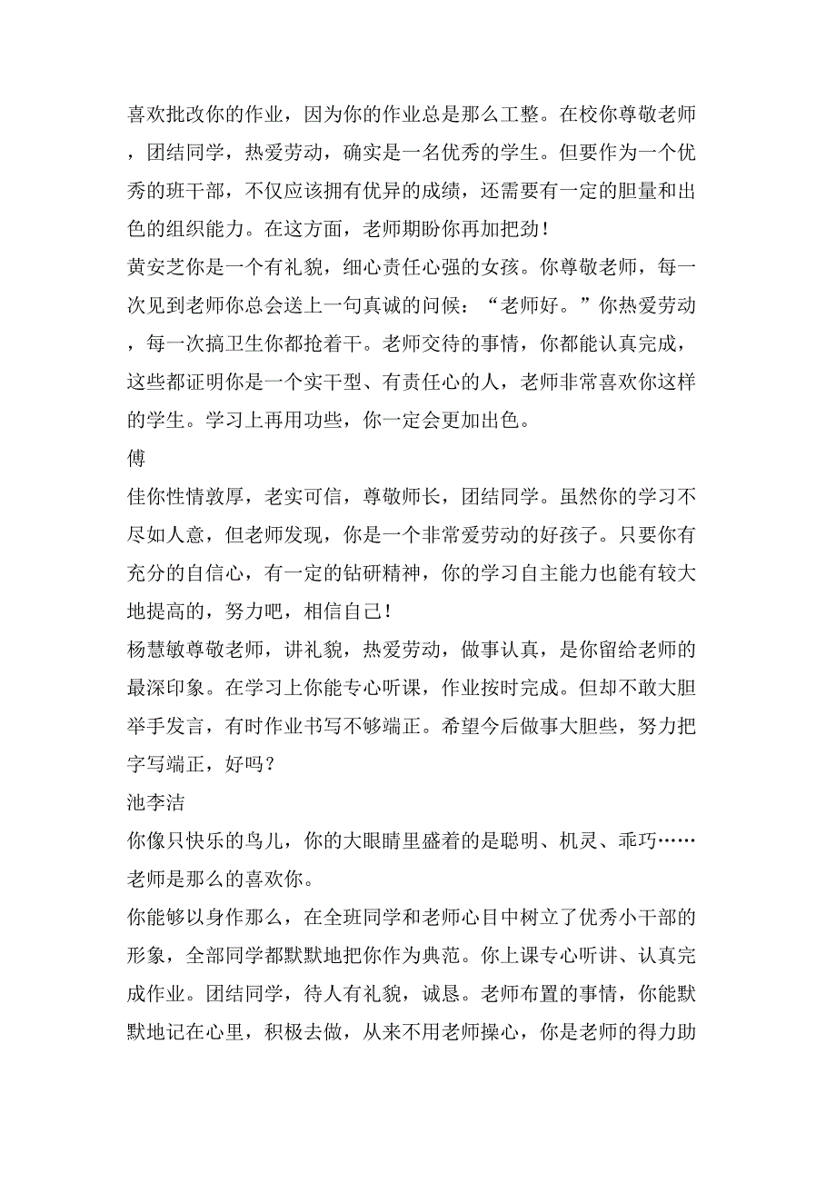 小学优秀生期末评语_第3页