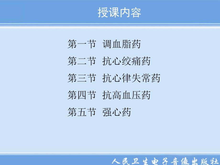 4第四章心血管系统药物z教学材料_第4页