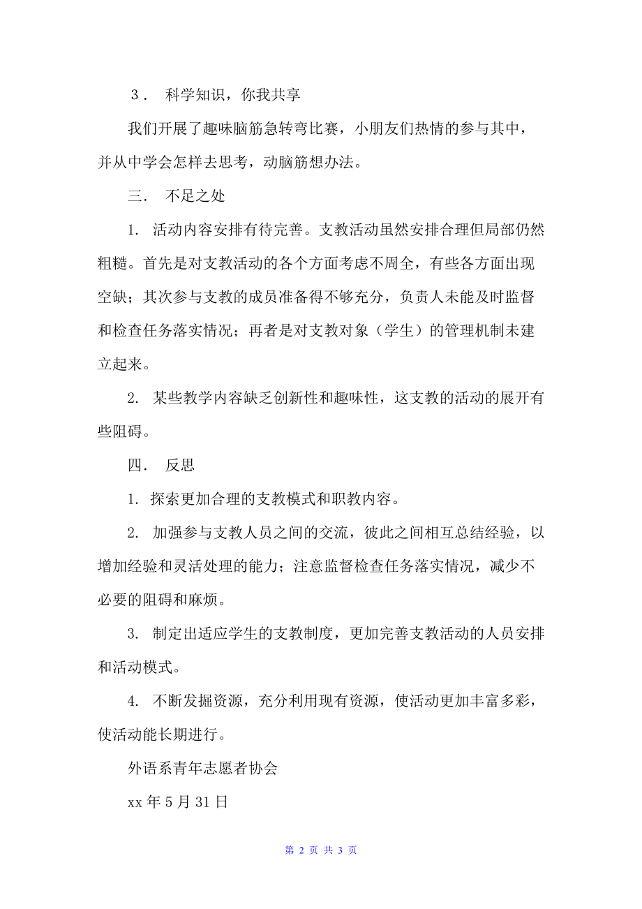 义务支教活动总结（社团活动总结）_第2页