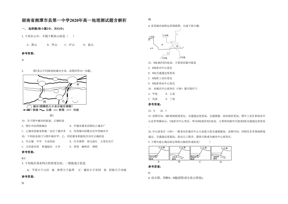 湖南省湘潭市县第一中学2020年高一地理测试题含解析_第1页