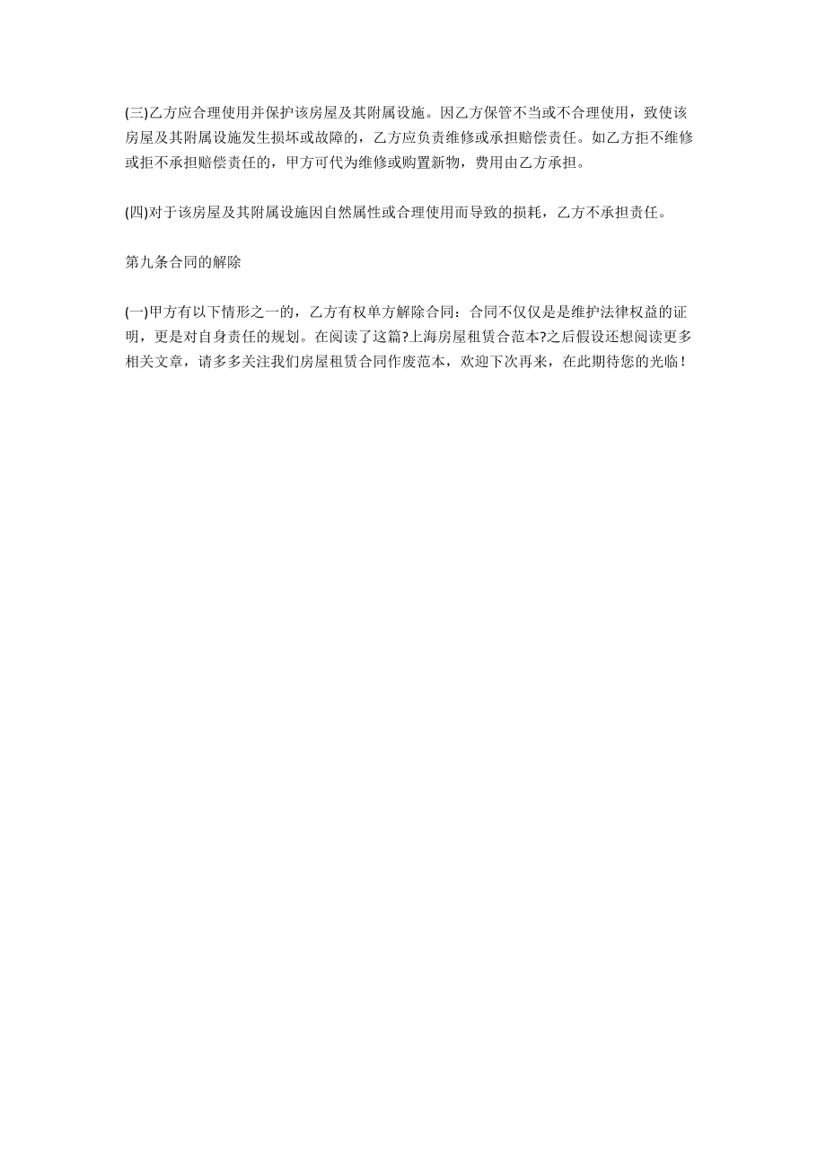 上海房屋租赁合范本_第3页