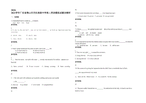 2020-2021学年广东省佛山市丹灶高级中学高二英语模拟试题含解析