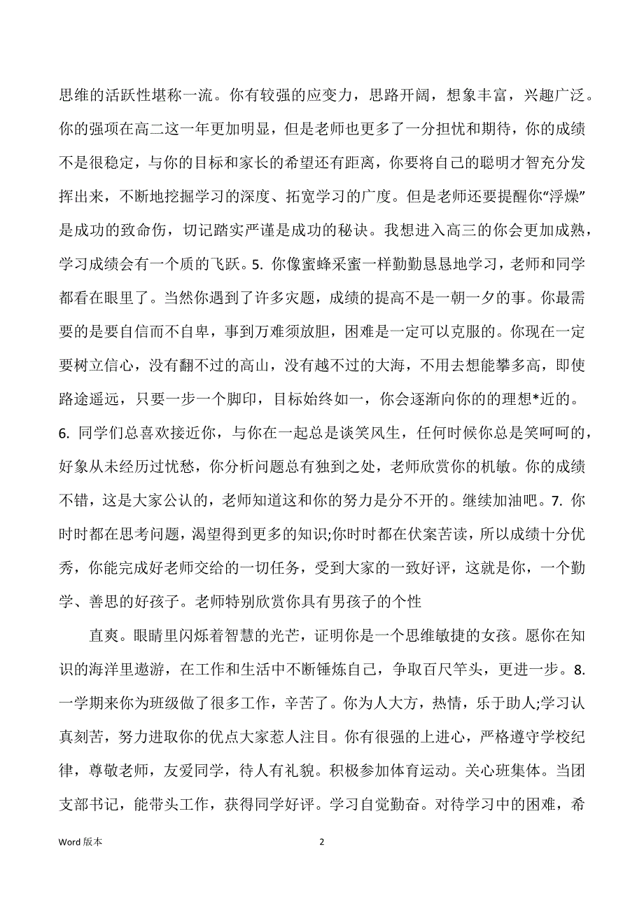 高二第一学期末得综合评语_第2页