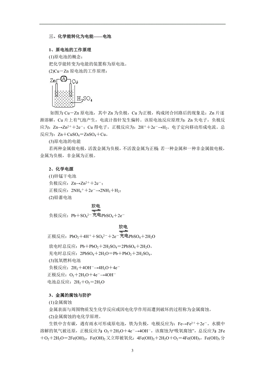 2022年整理高二化学知识点总结_第3页