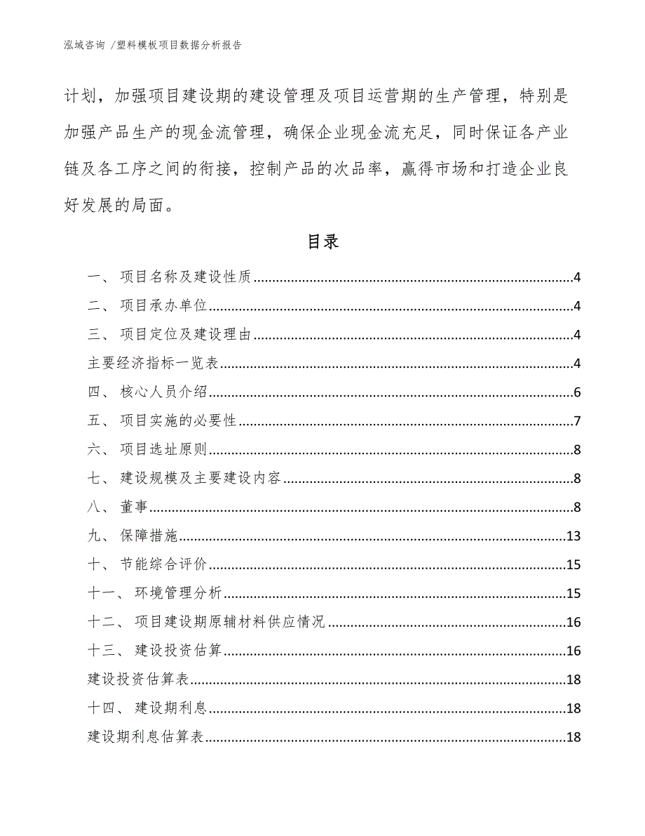 塑料模板项目数据分析报告（模板参考）_第2页