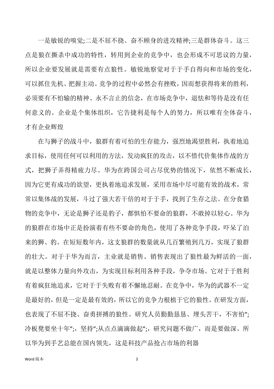 华为公司得评价_第2页