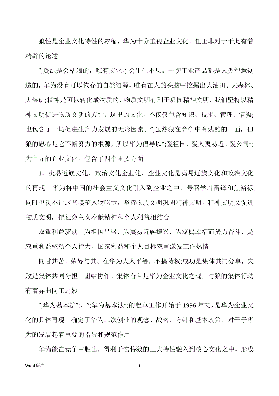 华为公司得评价_第3页