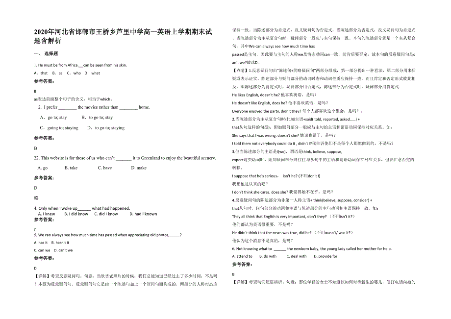 2020年河北省邯郸市王桥乡芦里中学高一英语上学期期末试题含解析_第1页