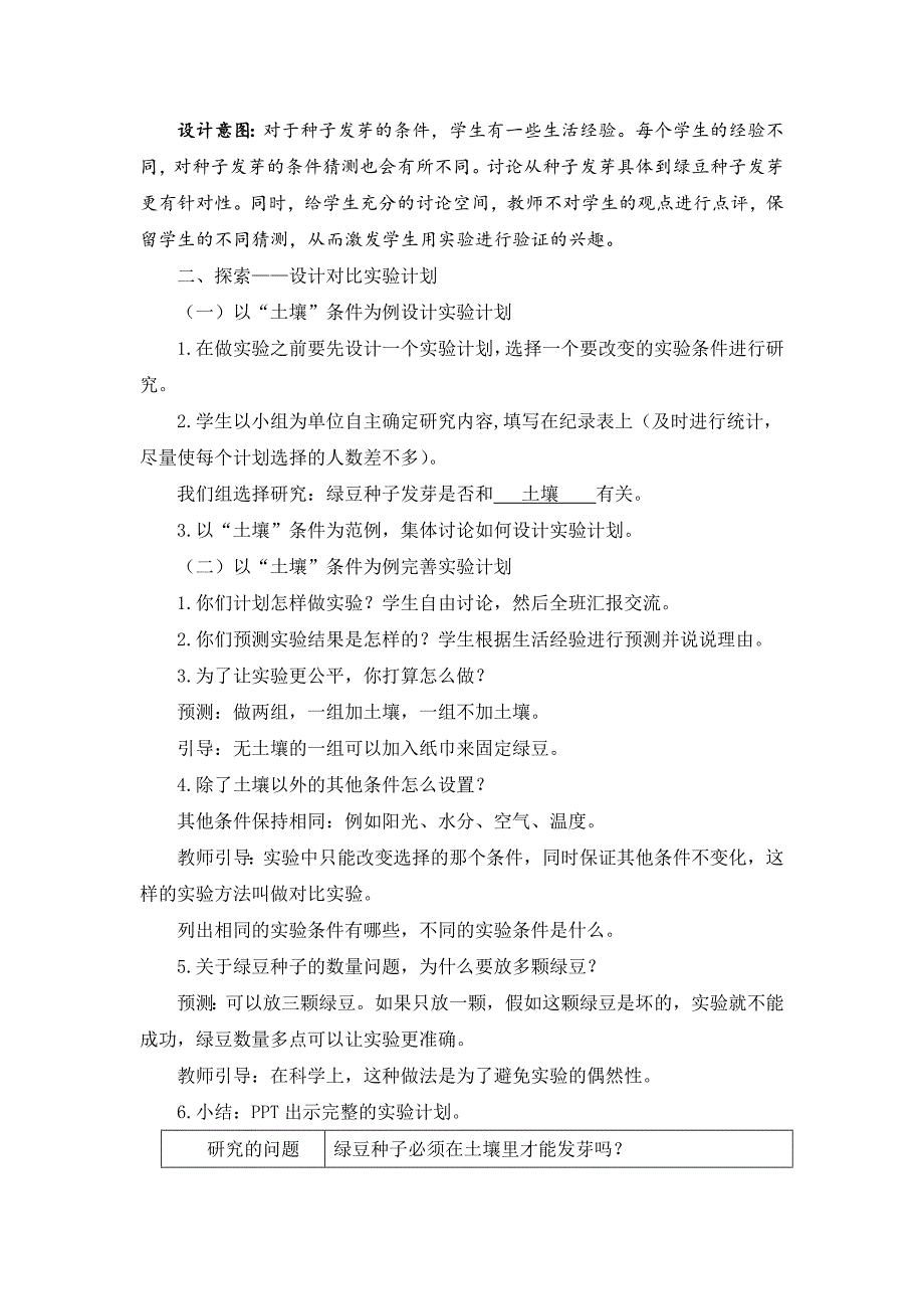 2021-2022教科版五年级下册科学第一单元生物与环境教学设计_第3页