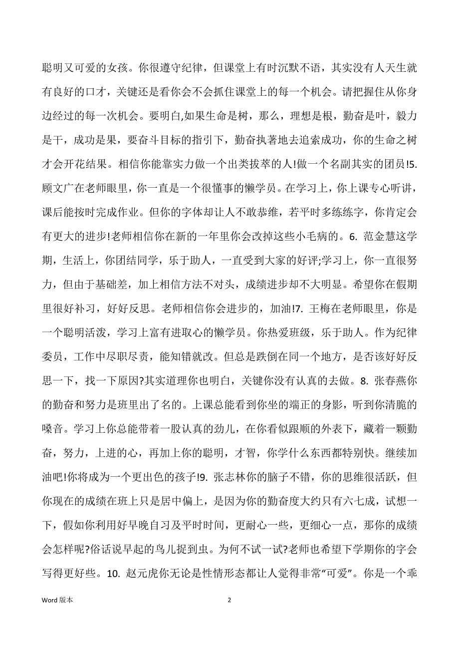 班主任对初二学生得评语_第2页