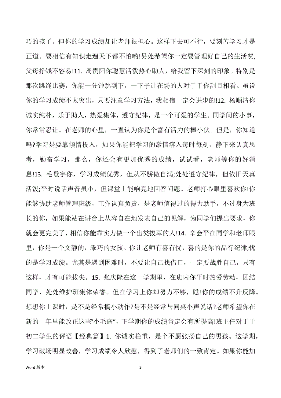 班主任对初二学生得评语_第3页