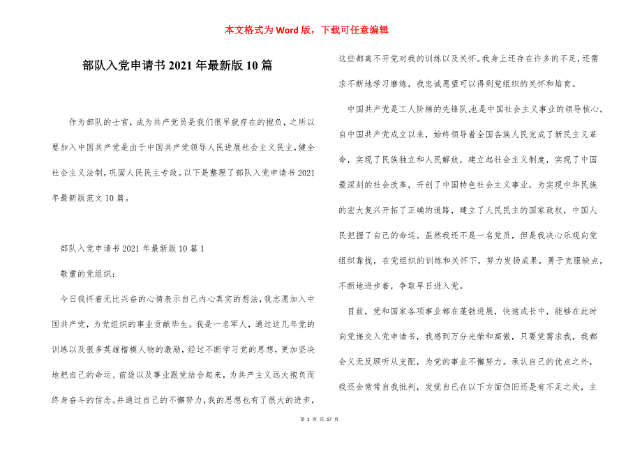 部队入党申请书2021年最新版10篇_第1页