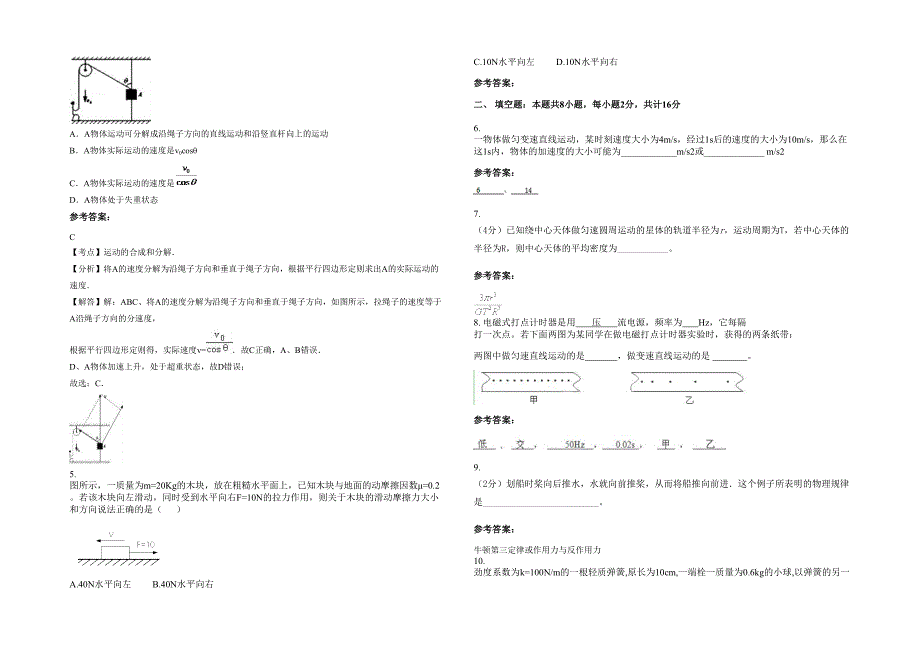 湖南省永州市江华第二中学2020年高一物理期末试题含解析_第2页