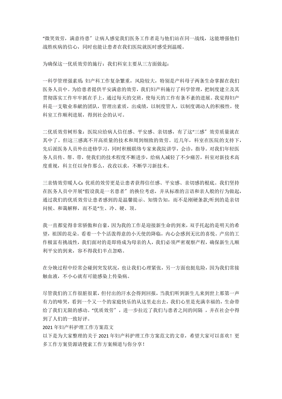 妇产科护理工作计划范文2021_2_第4页