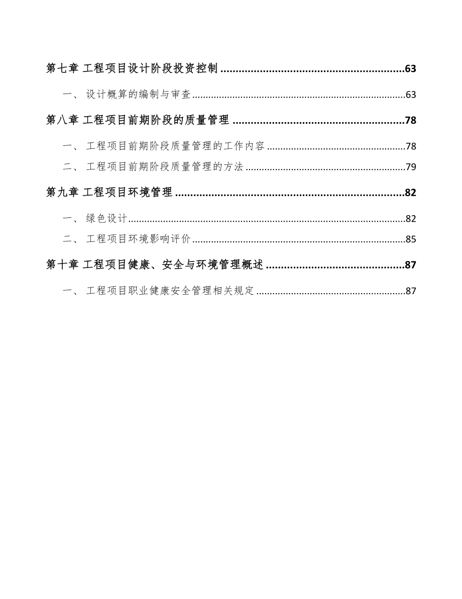 光罩公司工程组织管理规划（参考）_第2页