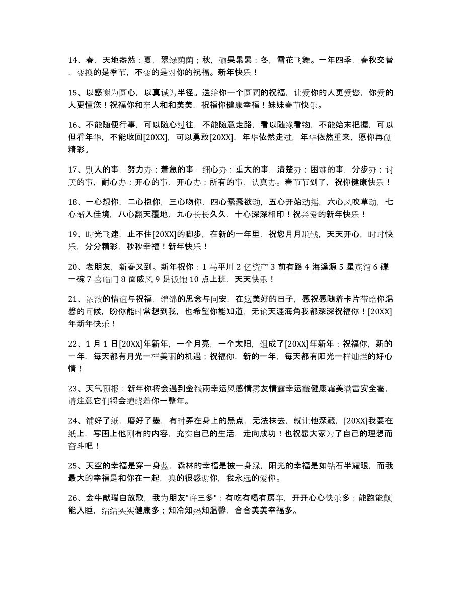 【实用】新年微信祝福语65句_第2页