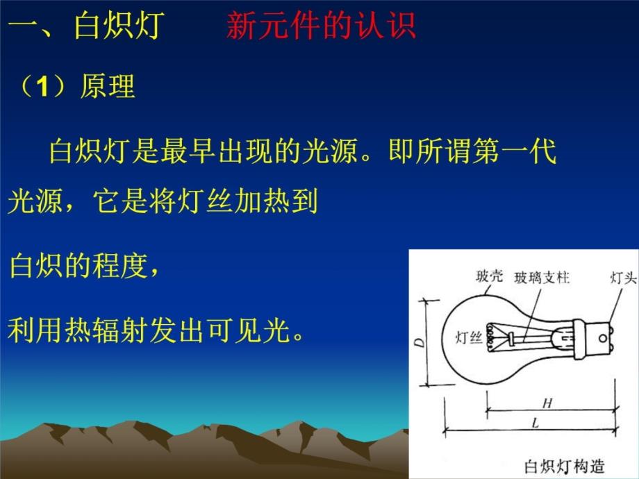 白炽灯控制电路的安装教学文稿_第4页