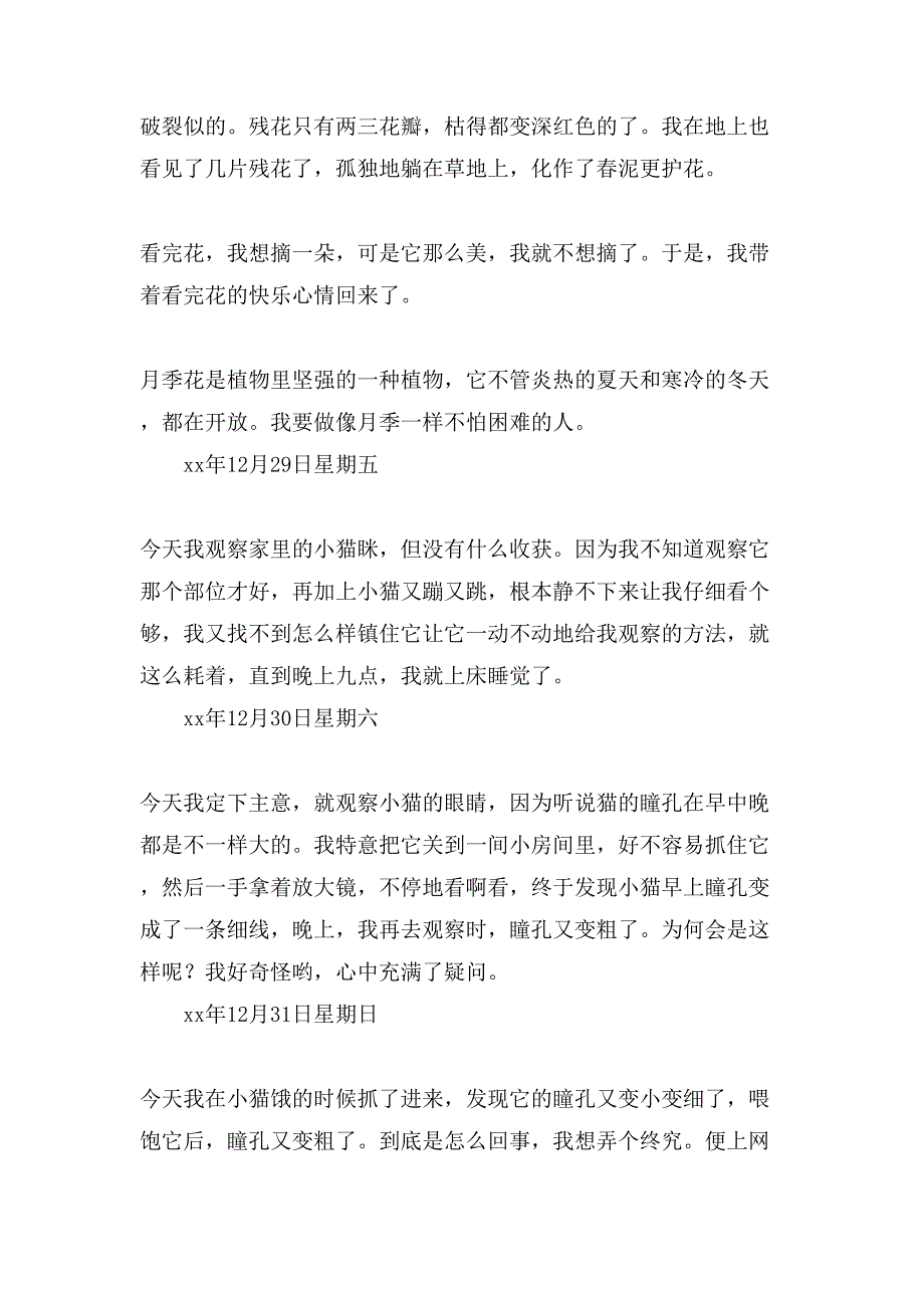 小学生观察作文400字10篇_第3页