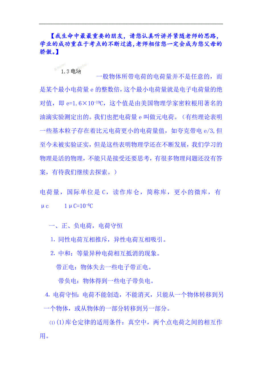 2022年高考物理大一轮专题测试卷：专题三电场1js_第1页