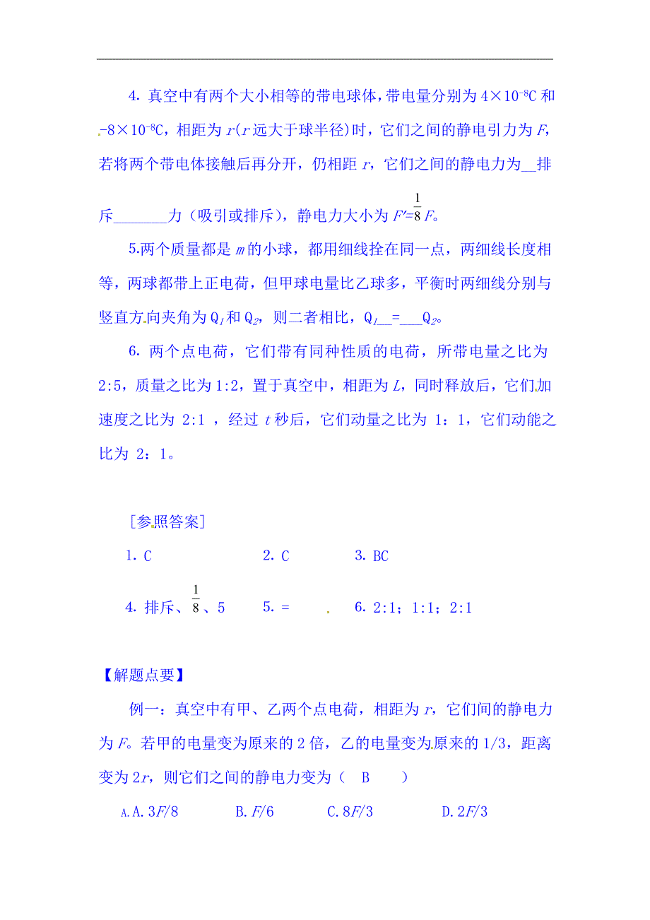 2022年高考物理大一轮专题测试卷：专题三电场1js_第4页