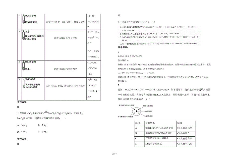 湖南省湘潭市湘乡石坝中学高三化学下学期期末试卷含解析_第2页