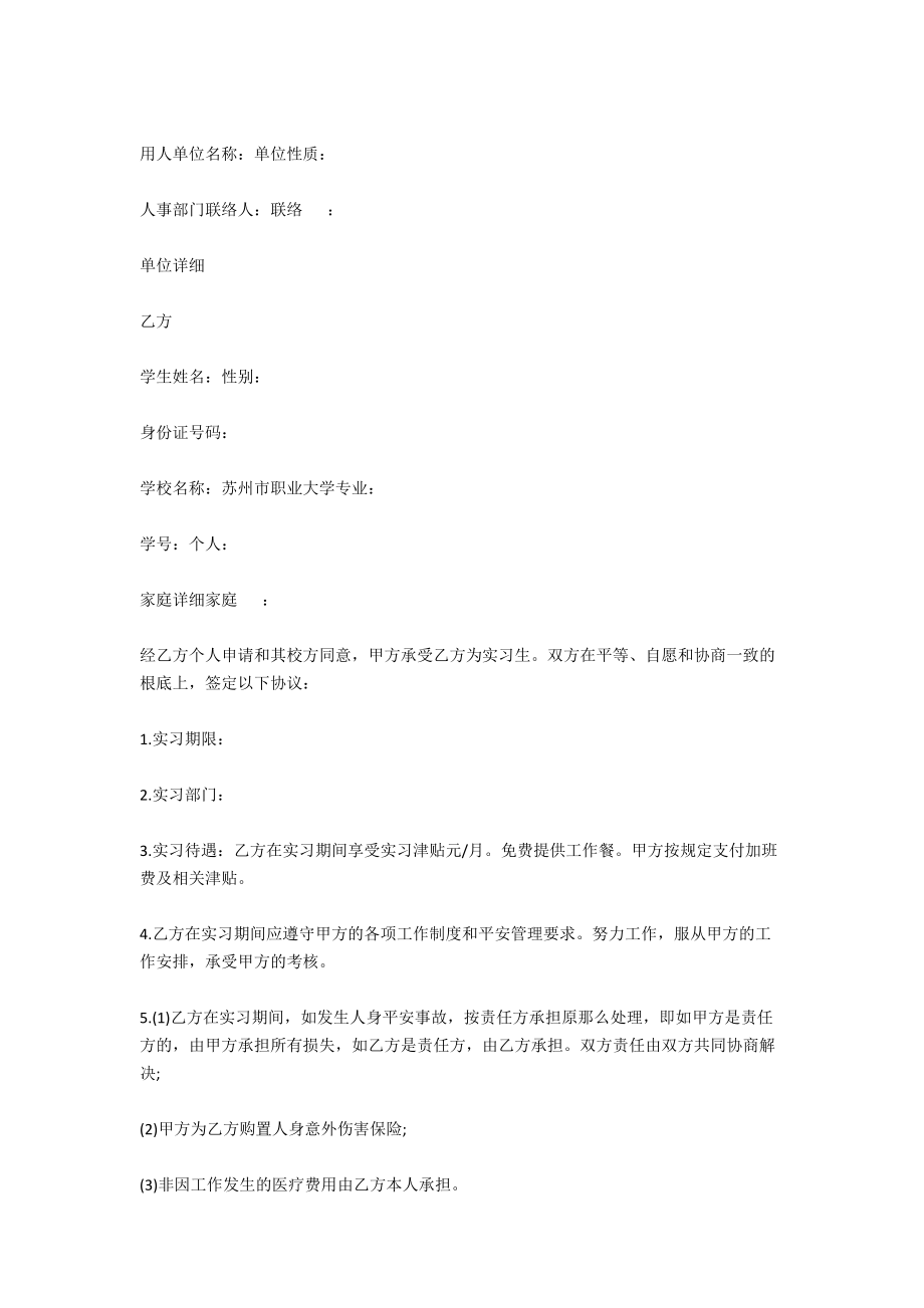 关于大学生的实习协议书_第4页