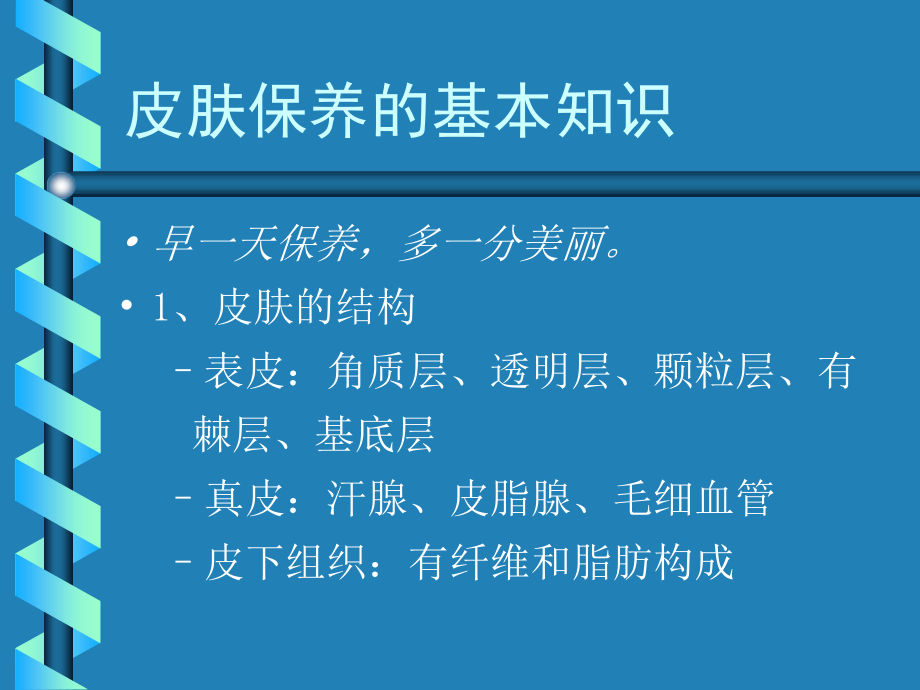 职业装扮技巧幻灯片课件_第3页