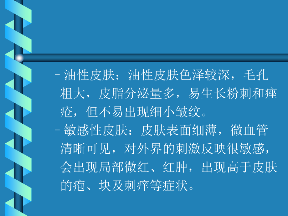 职业装扮技巧幻灯片课件_第5页