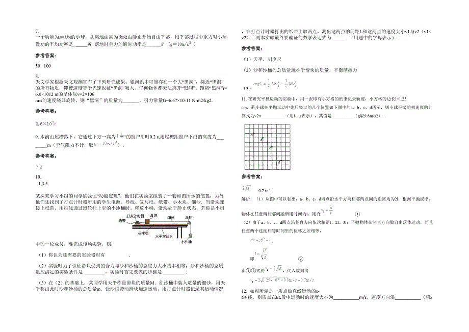 2021年湖北省孝感市汉川杨业中学高一物理联考试卷含解析_第2页