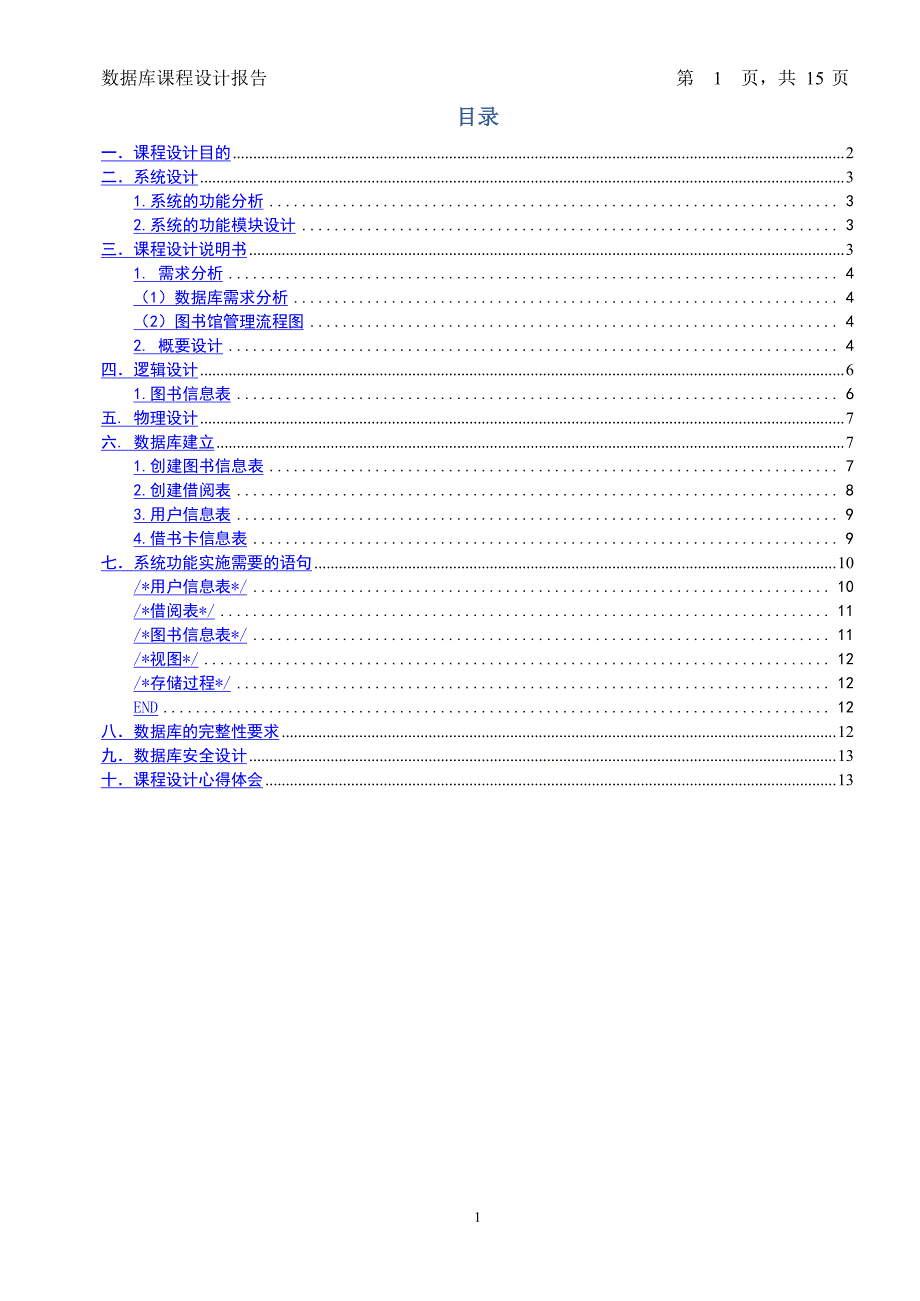 关于图书馆管理系统的Mysql设计报告（2022年整理）_第2页