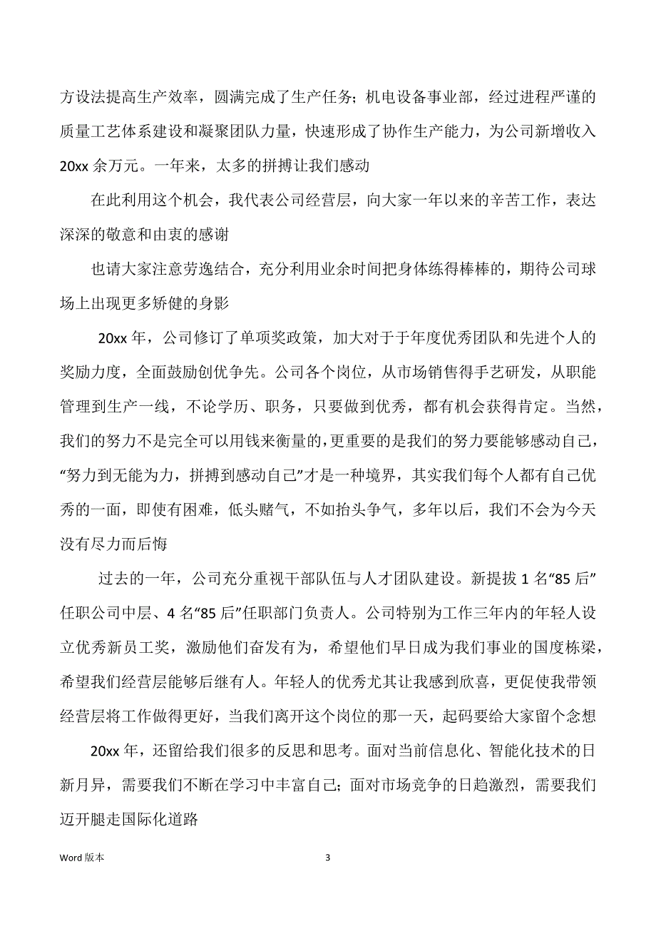 金融公司总经理年会讲话稿_第3页