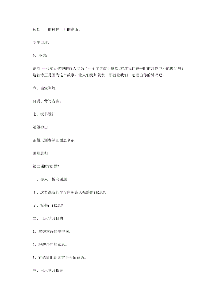 人教版小学五年级上册语文教案：古诗词三首_第4页