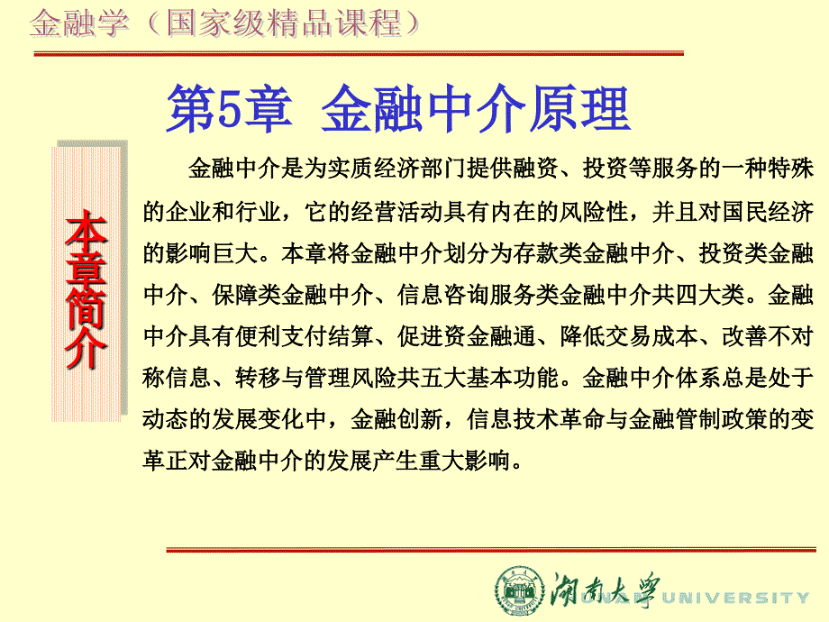 +金融中介原理_第3页