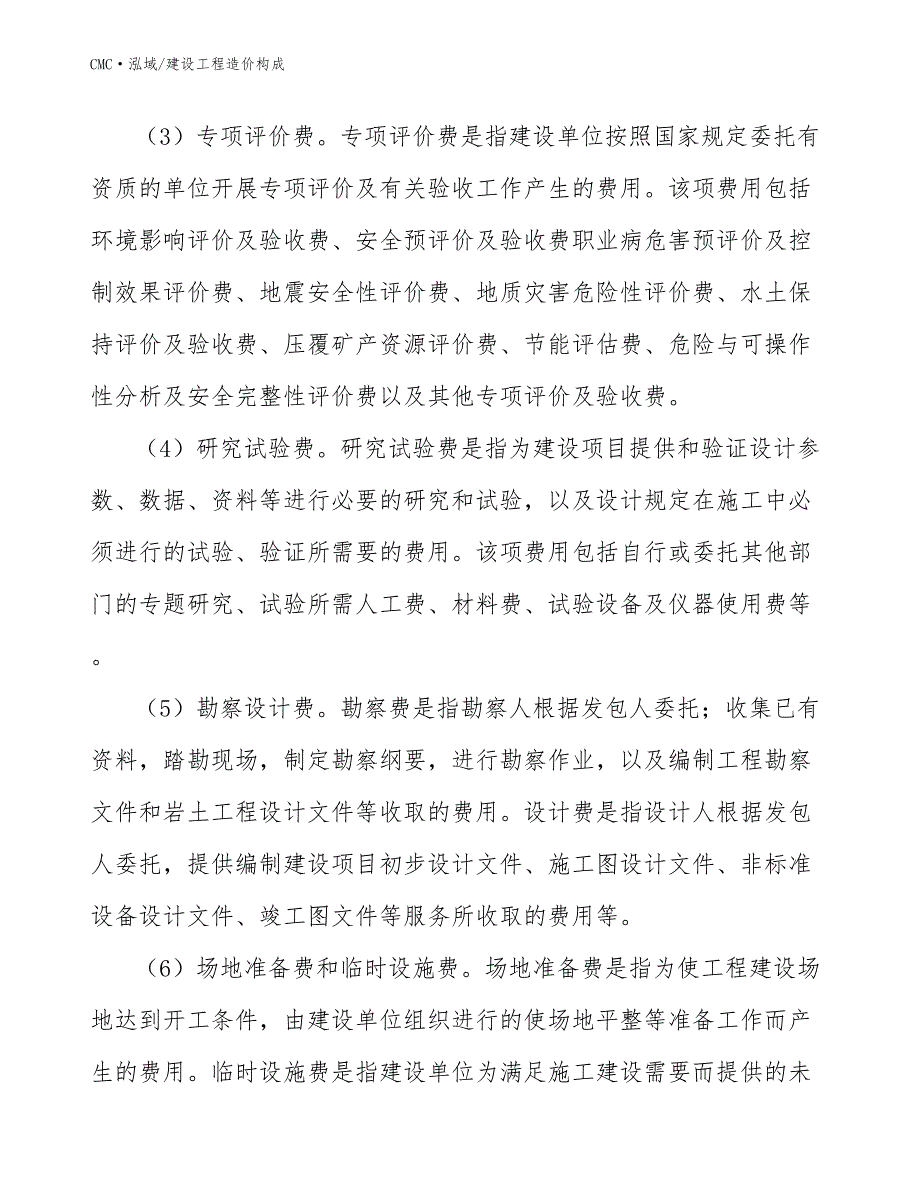 三氯异氰尿酸钠项目建设工程造价构成（范文）_第4页