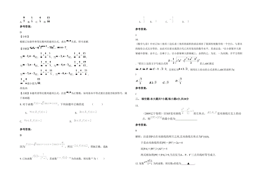 北京和平里中学高三数学文上学期期末试题含解析_第2页