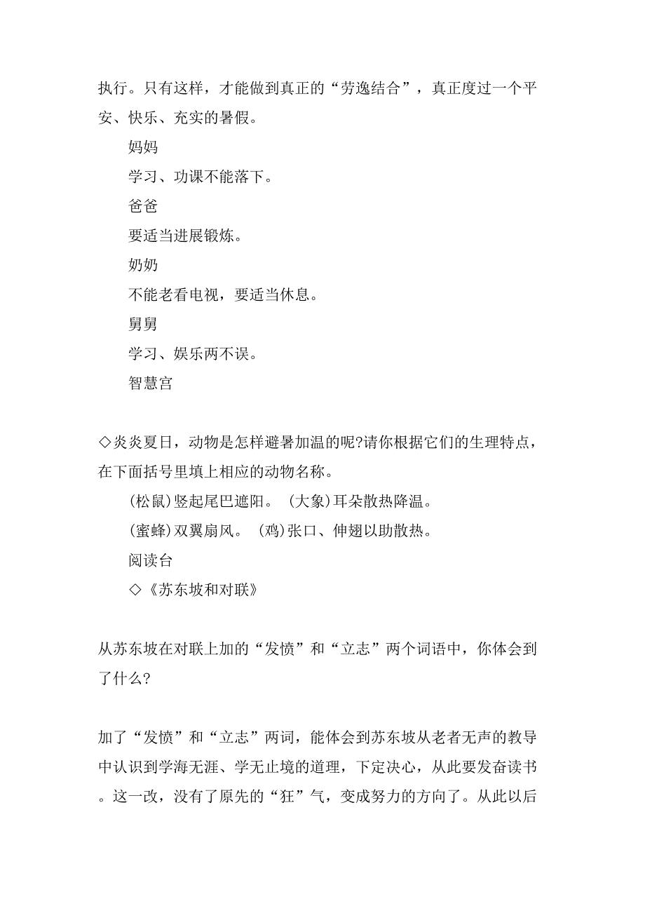 小学下册五年级暑假作业答案「完整版」_第2页