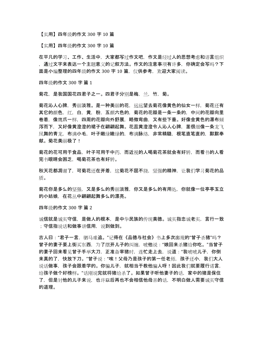 【实用】四年级的作文300字10篇_第1页