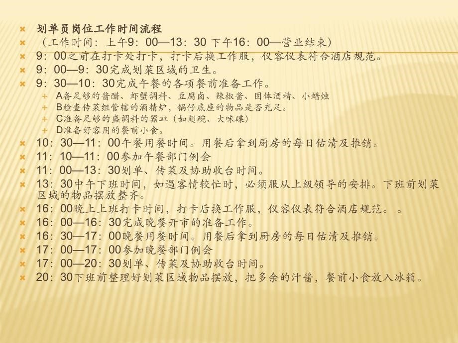 餐饮部应知应会教学讲义_第5页